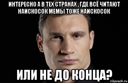 интересно а в тех странах , где всё читают наискосок мемы тоже наискосок или не до конца?, Мем Кличко