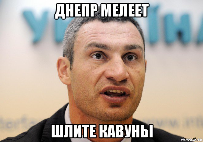 днепр мелеет шлите кавуны