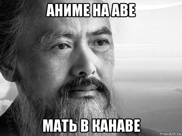 аниме на аве мать в канаве