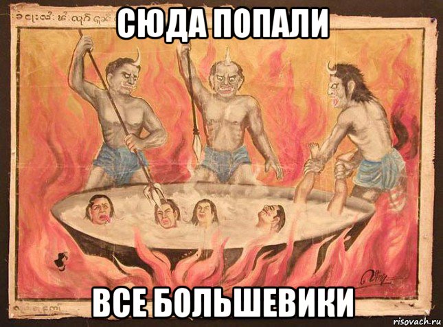 сюда попали все большевики