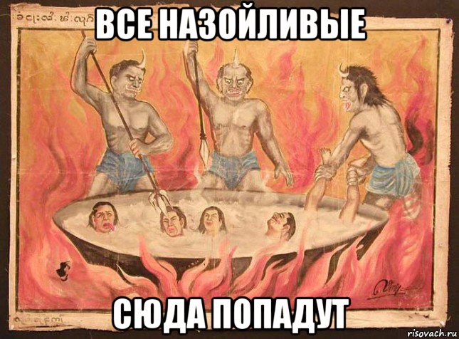 все назойливые сюда попадут