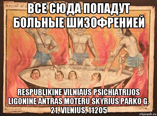 все сюда попадут больные шизофренией respublikine vilniaus psichiatrijos ligonine antras moteru skyrius parko g. 21, vilnius, 11205