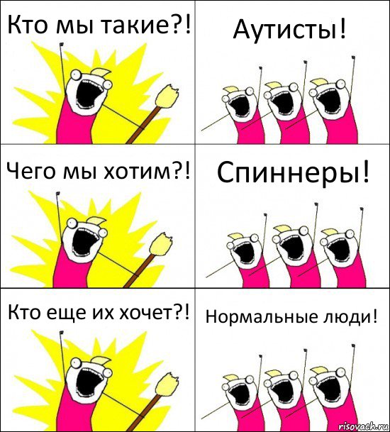 Кто мы такие?! Аутисты! Чего мы хотим?! Спиннеры! Кто еще их хочет?! Нормальные люди!, Комикс кто мы