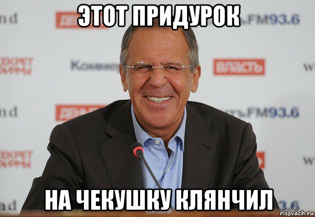 этот придурок на чекушку клянчил