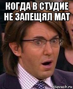 когда в студие не запещял мат 