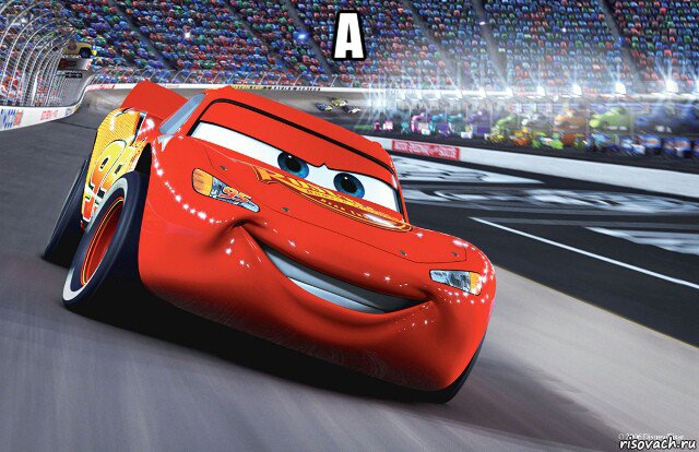 а , Мем Молния Маккуин - Lightning McQueen