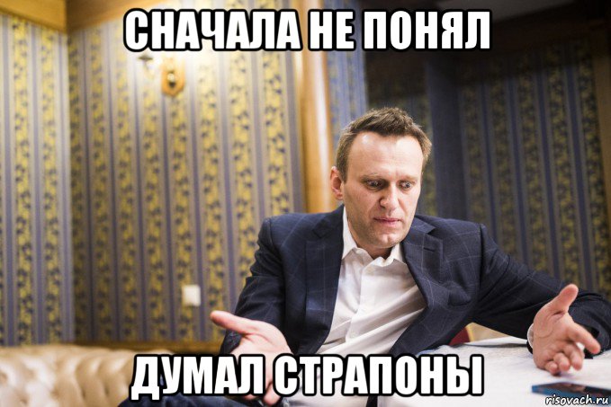 сначала не понял думал страпоны
