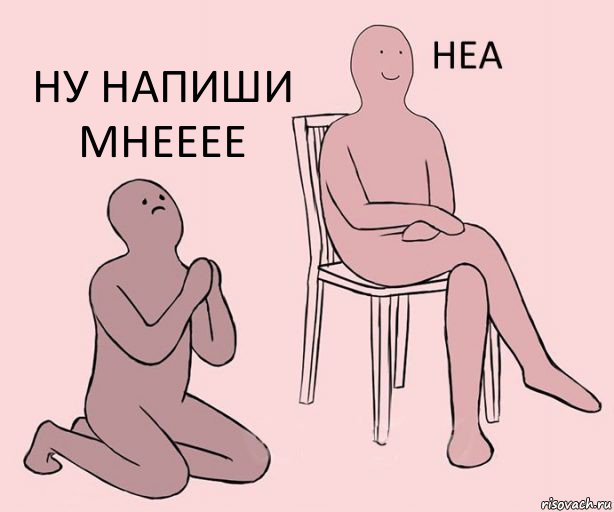   ну напиши мнееее, Комикс Неа