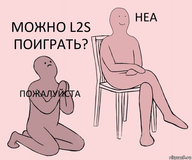 Пожалуйста  Можно L2s поиграть?, Комикс Неа