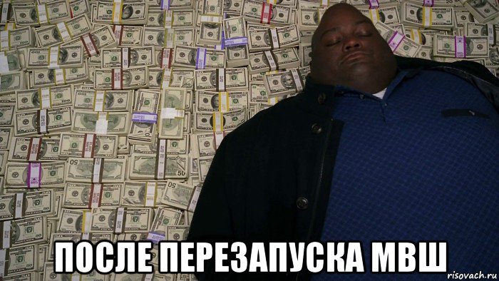  после перезапуска мвш