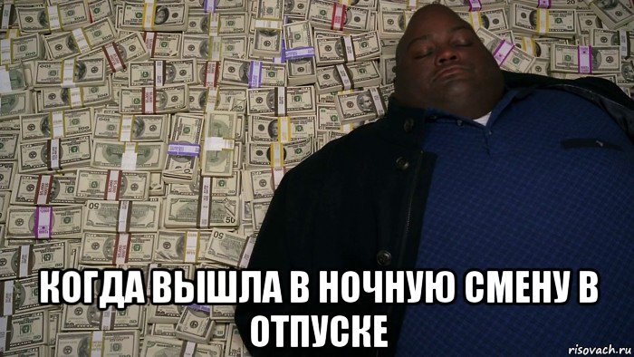  когда вышла в ночную смену в отпуске