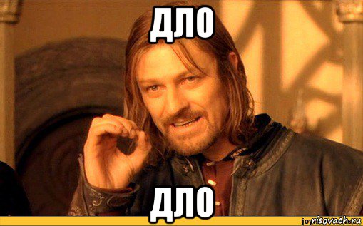 дло дло