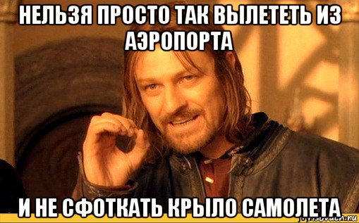 нельзя просто так вылететь из аэропорта и не сфоткать крыло самолета