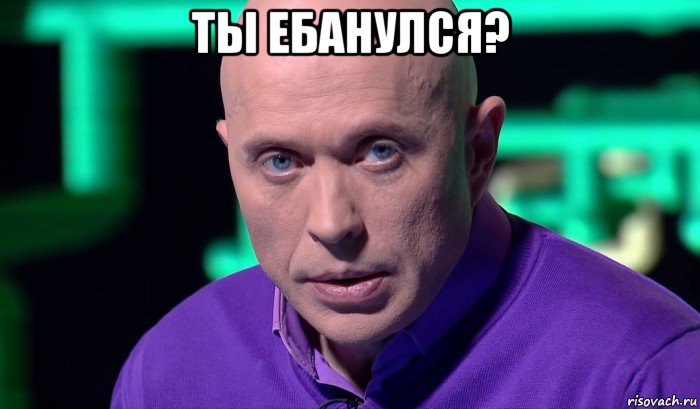 ты ебанулся? , Мем Необъяснимо но факт