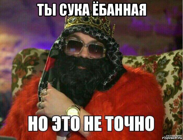 ты сука ёбанная 
