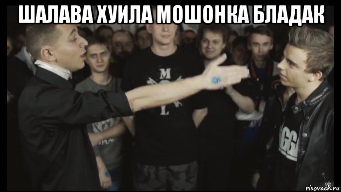 шалава хуила мошонка бладак 