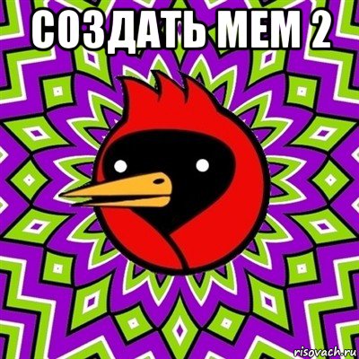 создать мем 2 , Мем Омская птица