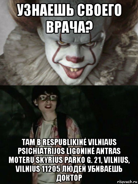 узнаешь своего врача? там в respublikinė vilniaus psichiatrijos ligoninė antras moteru skyrius parko g. 21, vilnius, vilnius 11205 людей убиваешь доктор