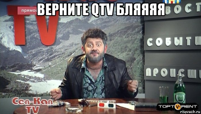 верните qtv бляяяя , Мем Отбросы самый лучший сериал Вася