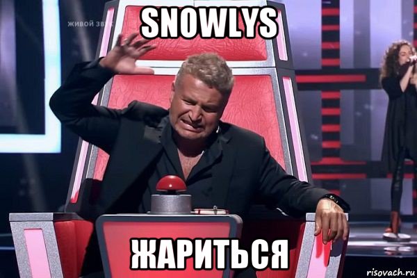 snowlys жариться, Мем   Отчаянный Агутин