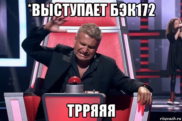 *выступает бэк172 трряяя, Мем   Отчаянный Агутин