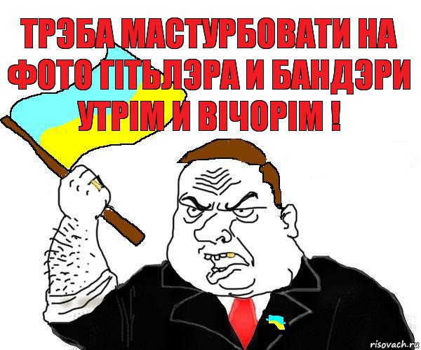 трэба мастурбовати на фото гiтьлэра и бандэри утрiм и вiчорiм !, Комикс патриот украины блеать