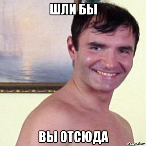 шли бы вы отсюда, Мем Пистолетов