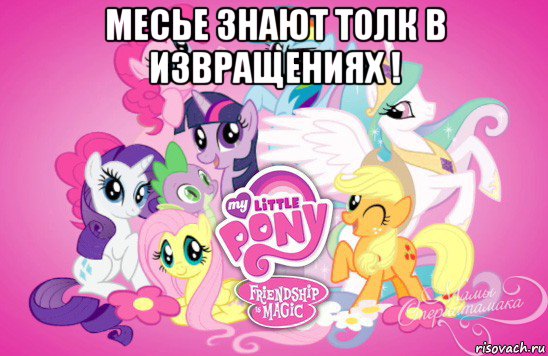 месье знают толк в извращениях ! 