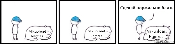 Mixupload Ramzes Mixupload Ramzes Mixupload Ramzes Сделай нормально блять, Комикс   Работай