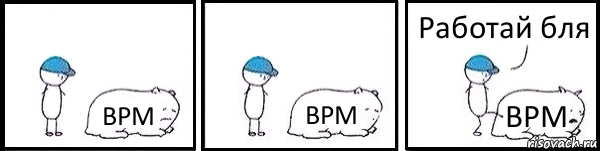 BPM BPM BPM Работай бля, Комикс   Работай