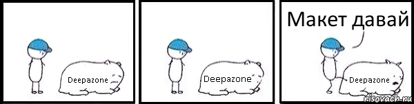 Deepazone Deepazone Deepazone Макет давай, Комикс   Работай