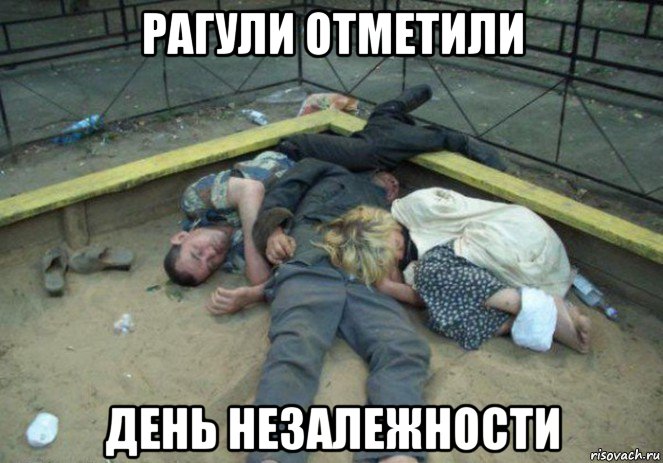 рагули отметили день незалежности