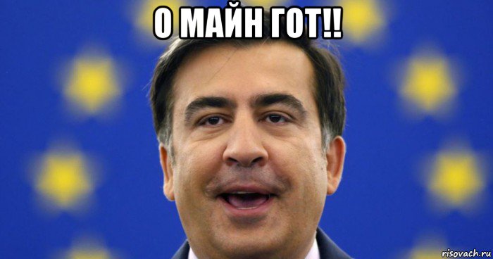 о майн гот!! 