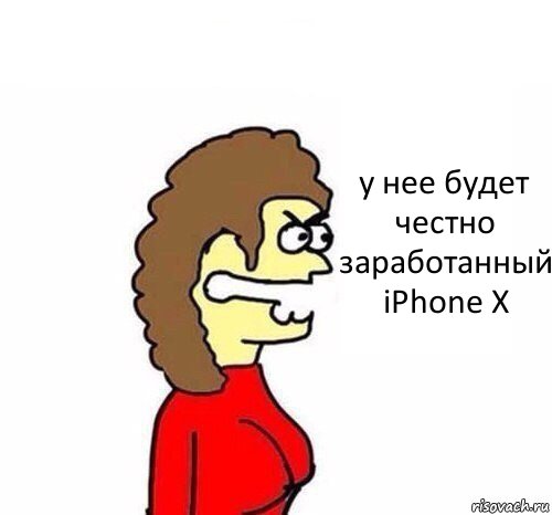 у нее будет честно заработанный iPhone X, Комикс   Сама себе купила