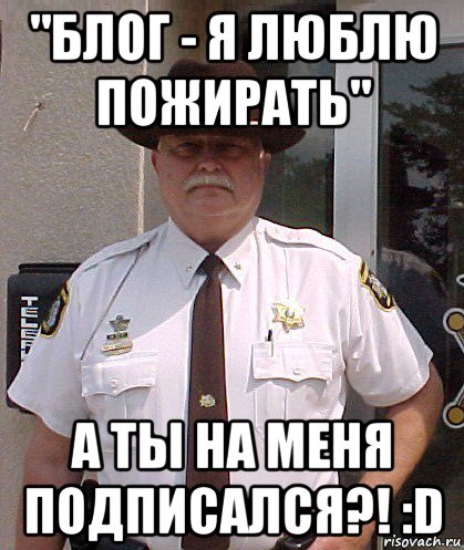 "блог - я люблю пожирать" а ты на меня подписался?! :d