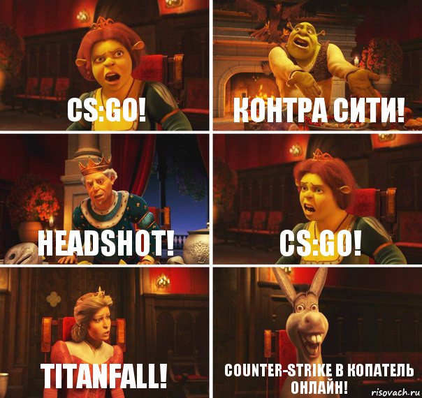 CS:GO! Контра Сити! Headshot! CS:GO! Titanfall! Counter-Strike в Копатель Онлайн!, Комикс  Шрек Фиона Гарольд Осел