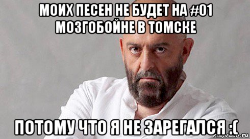 моих песен не будет на #01 мозгобойне в томске потому что я не зарегался :(, Мем Шуфутинский