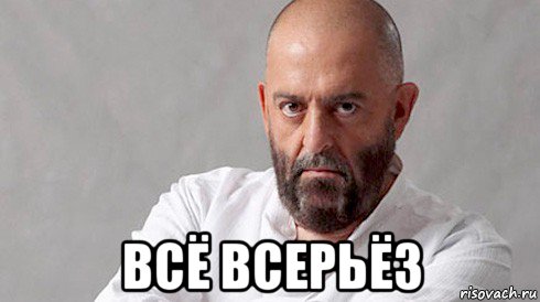  всё всерьёз, Мем Шуфутинский