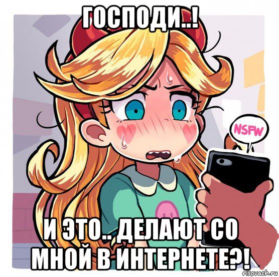 господи..! и это.. делают со мной в интернете?!