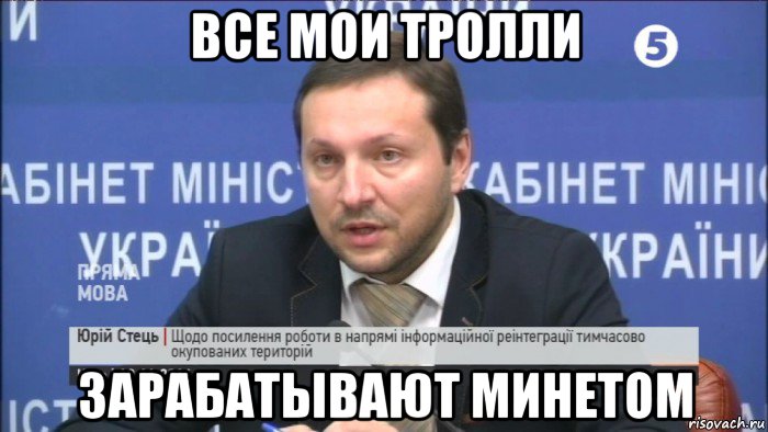 все мои тролли зарабатывают минетом