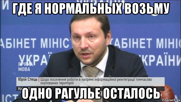 где я нормальных возьму одно рагулье осталось
