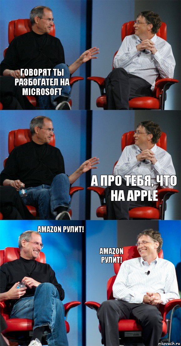 Говорят ты разбогател на Microsoft   А про тебя, что на apple AMAZON рулит! AMAZON рулит!, Комикс Стив Джобс и Билл Гейтс (6 зон)