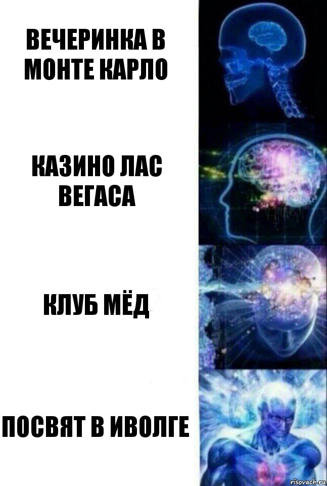 Вечеринка в Монте Карло Казино Лас Вегаса клуб мёд Посвят в иволге, Комикс  Сверхразум