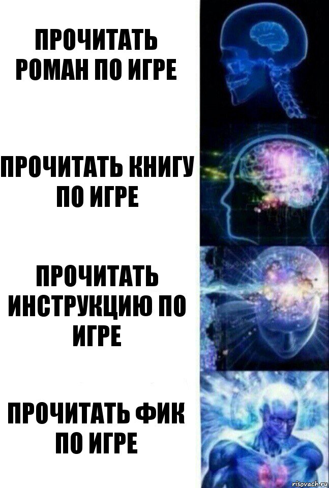 Прочитать роман по игре Прочитать книгу по игре Прочитать инструкцию по игре Прочитать фик по игре, Комикс  Сверхразум