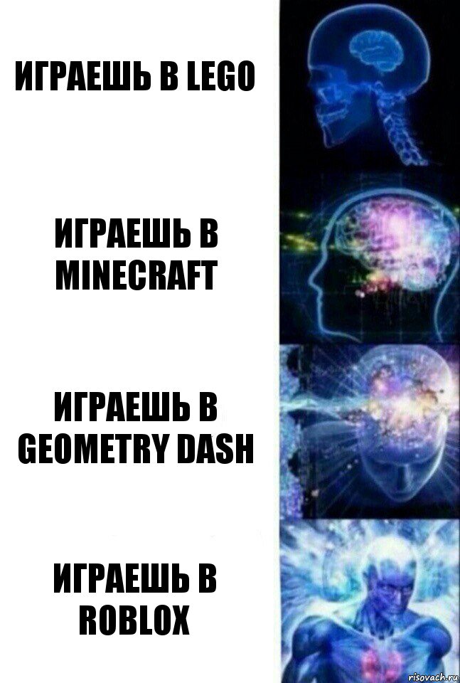 играешь в lego играешь в minecraft играешь в Geometry dash ИГРАЕШЬ В ROBLOX, Комикс  Сверхразум