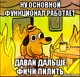 ну основной функционал работает давай дальше фичи пилить