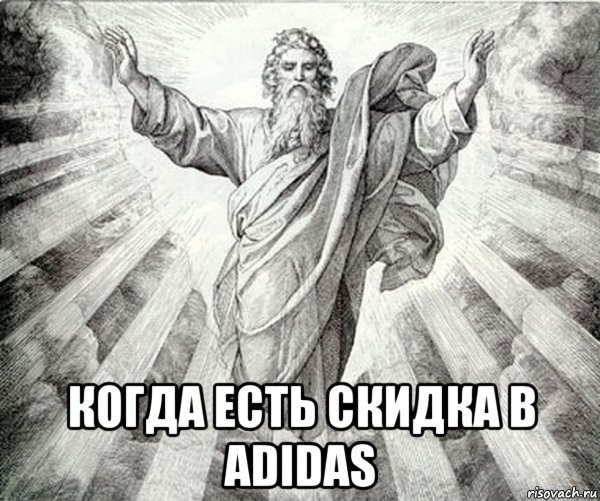 когда есть скидка в adidas