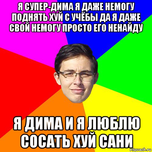 Люблю сосать член