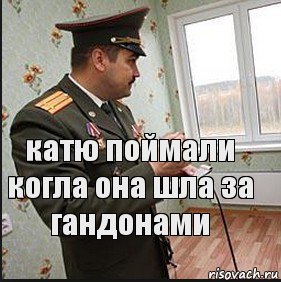 катю поймали когла она шла за гандонами, Комикс ты впускаешь их в свой дома они 