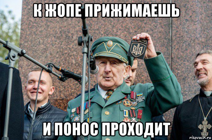 к жопе прижимаешь и понос проходит